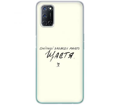 Чохол для Oppo A52 / A72 / A92 MixCase написи сміливі моють щастя