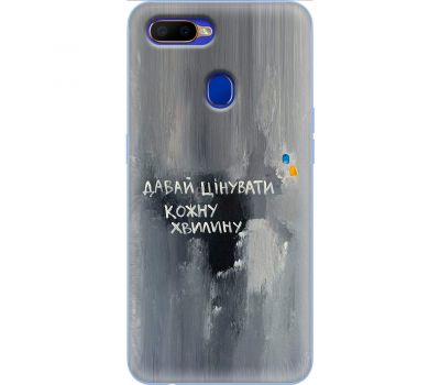 Чохол для Oppo A5s / A12 MixCase написи давай цінувати кожну хвилину