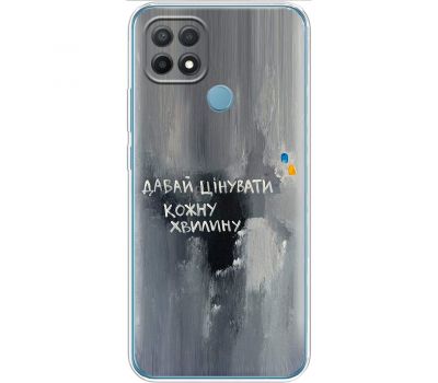 Чохол для Oppo A15 / A15s MixCase написи давай цінувати кожну хвилину