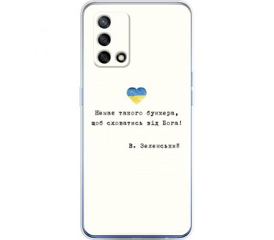 Чохол для Oppo A74 MixCase написи немає такого бункера