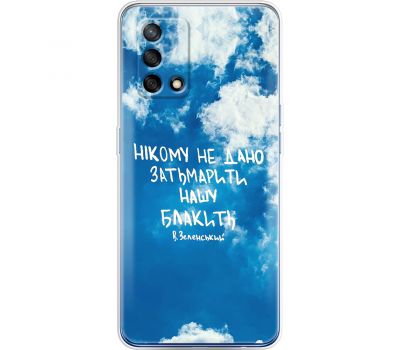 Чохол для Oppo A74 MixCase написи не затьмарити нашу блакить