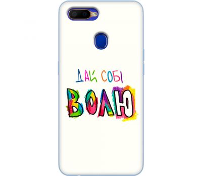 Чохол для Oppo A5s / A12 MixCase написи дай собі ВОЛЮ