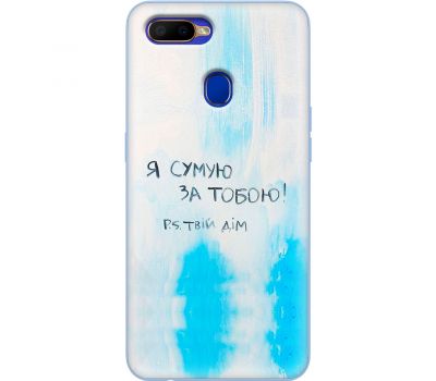 Чохол для Oppo A5s / A12 MixCase написи Я сумую за Тобою