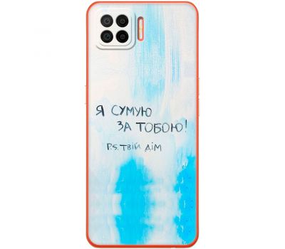 Чохол для Oppo A73 MixCase написи Я сумую за Тобою