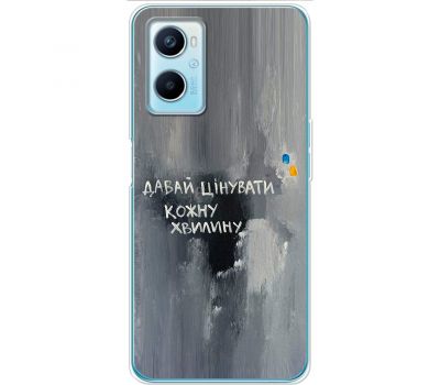 Чохол для Oppo A76 / A96 MixCase написи давай цінувати кожну хвилину