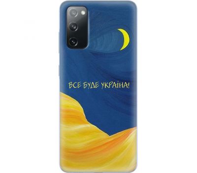 Чохол для Samsung Galaxy S20 (G980)  MixCase патріотичні все буде Україна