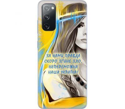 Чохол для Samsung Galaxy S20 (G980)  MixCase патріотичні непереможна Україна