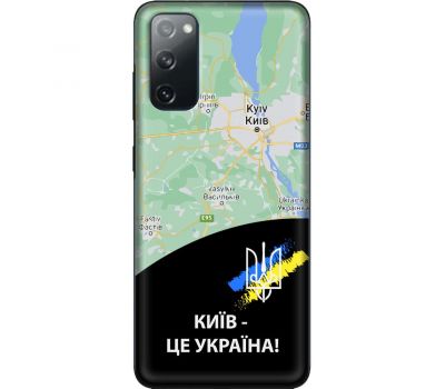 Чохол для Samsung Galaxy S20 (G980)  MixCase патріотичні Київ це Україна