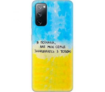 Чохол для Samsung Galaxy S20 (G980) MixCase написи моє серце залишилось з тобою