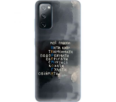 Чохол для Samsung Galaxy S20 (G980) MixCase написи мої плани