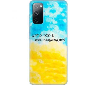 Чохол для Samsung Galaxy S20 (G980) MixCase написи ціную твоє повідомлення