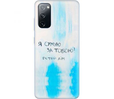 Чохол для Samsung Galaxy S20 (G980) MixCase написи Я сумую за Тобою