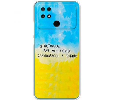 Чохол для Xiaomi Poco С40 MixCase написи моє серце залишилось з тобою