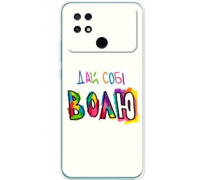 Чохол для Xiaomi Poco С40 MixCase написи дай собі ВОЛЮ