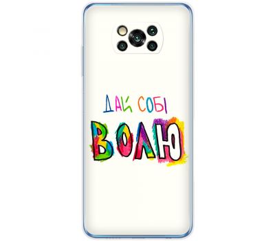 Чохол для Xiaomi Poco X3 / X3 Pro MixCase написи дай собі ВОЛЮ