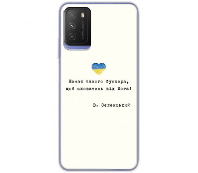 Чохол для Xiaomi Poco M3 MixCase написи немає такого бункера