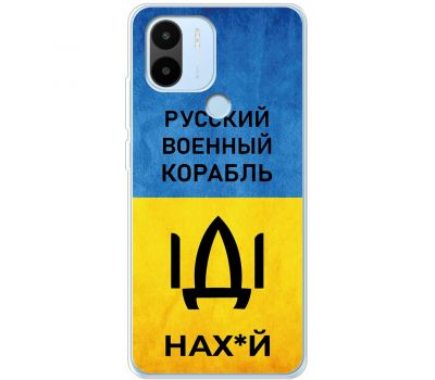 Чохол для Xiaomi Redmi A1+ MixCase патріотичні шлях корабля