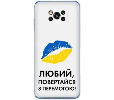 Чохол для Xiaomi Poco X3 / X3 Pro MixCase патріотичні я Українець