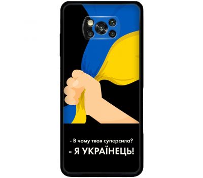 Чохол для Xiaomi Poco X3 / X3 Pro MixCase патріотичні я Українець