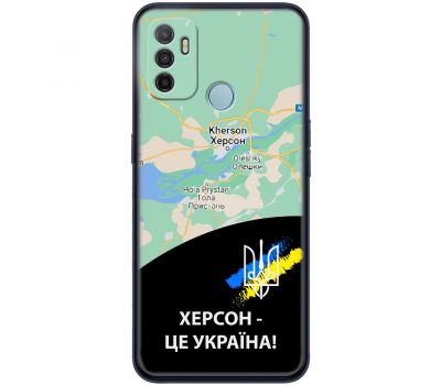 Чохол для Oppo A53/A32/A33 MixCase патріотичні Херсон це Україна