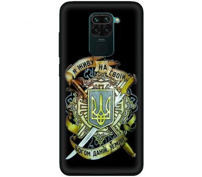 Чохол для Xiaomi Redmi Note 9 MixCase патріотичні на своїй землі