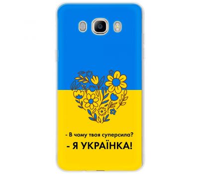 Чохол для Samsung Galaxy J5 2016 (J510) MixCase патріотичні я Українка