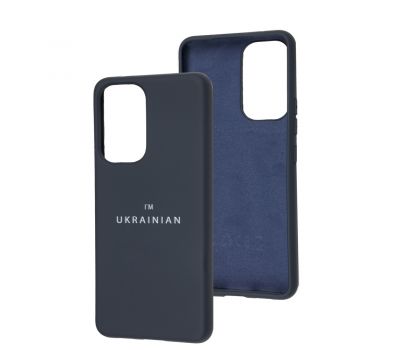 Чохол для Samsung Galaxy A53 (A536) Full Nano I'm Ukrainian dark blue