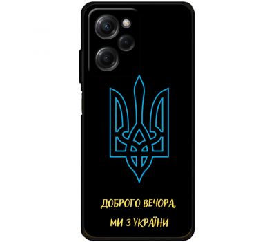 Чохол для Xiaomi Poco X5 Pro MixCase патріотичні ми з України