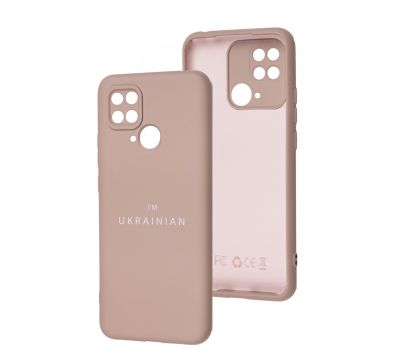 Чохол для Xiaomi Redmi 10C Full Nano I'm Ukrainian pink sand
