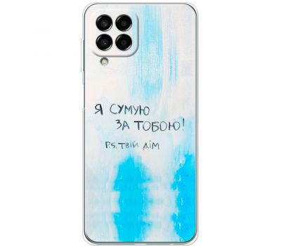 Чохол для Samsung Galaxy M33 (M336) MixCase написи Я сумую за Тобою