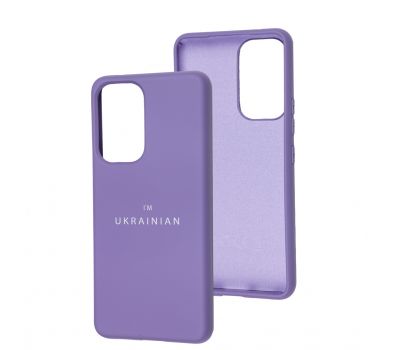 Чохол для Samsung Galaxy A53 (A536) Full Nano I'm Ukrainian purple