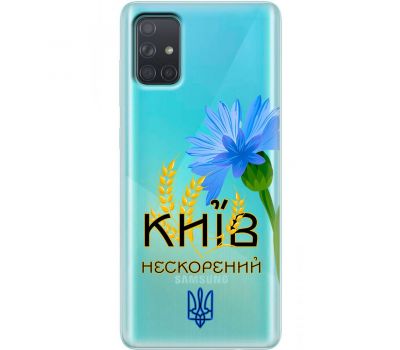 Чохол для Samsung Galaxy A71 (A715) MixCase патріотичні Київ непокор.