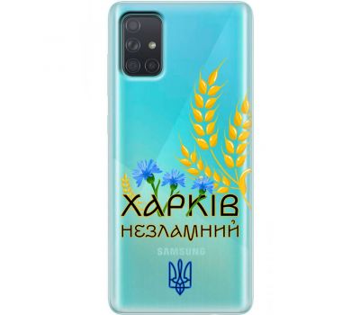 Чохол для Samsung Galaxy A71 (A715) MixCase патріотичні Харків незламний