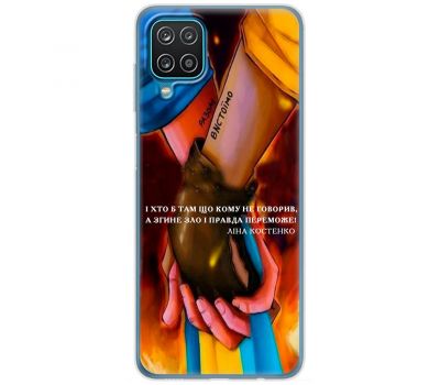 Чохол для Samsung Galaxy A12 / M12 MixCase патріотичні разом вистоїмо