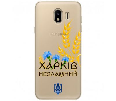 Чохол для Samsung Galaxy J4 2018 (J400) MixCase патріотичні Харків незламний