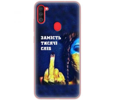 Чохол для Samsung Galaxy A11 / M11 MixCase патріотичні замість тисячі слів