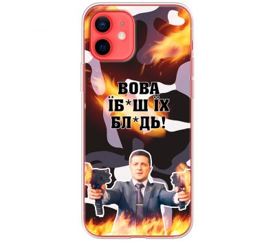 Чохол для iPhone 12 mini MixCase патріотичні Вова їбаш їх