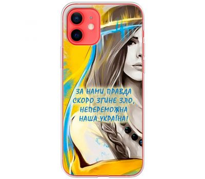 Чохол для iPhone 12 mini MixCase патріотичні непереможна Україна