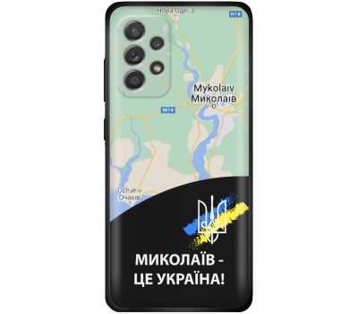 Чохол для Samsung Galaxy A52 MixCase патріотичні Миколаїв це Україна