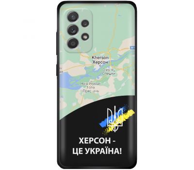 Чохол для Samsung Galaxy A52 MixCase патріотичні Херсон це Україна