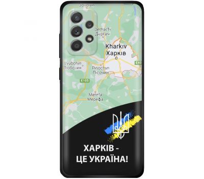 Чохол для Samsung Galaxy A52 MixCase патріотичні Харків це Україна
