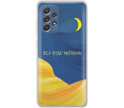 Чохол для Samsung Galaxy A52 MixCase патріотичні все буде Україна