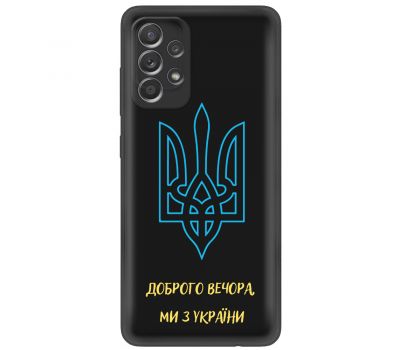 Чохол для Samsung Galaxy A52 MixCase патріотичні ми з України