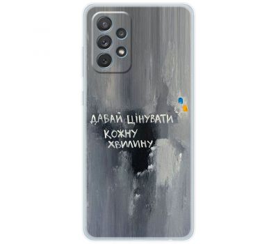 Чохол для Samsung Galaxy A32 (A325) MixCase написи давай цінувати кожну хвилину