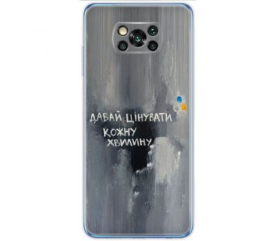 Чохол для Xiaomi Poco X3 / X3 Pro MixCase написи давай цінувати кожну хвилину