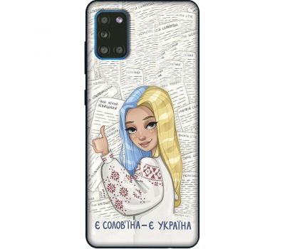 Чохол для Samsung Galaxy A72 MixCase патріотичні є солов'їна є Україна