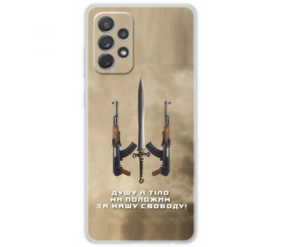 Чохол для Samsung Galaxy A72 MixCase патріотичні за нашу свободу