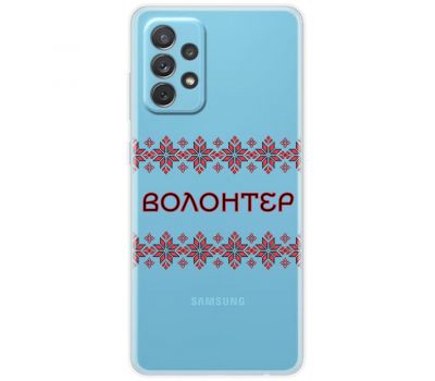 Чохол для Samsung Galaxy A72 MixCase волонтер вишиванка