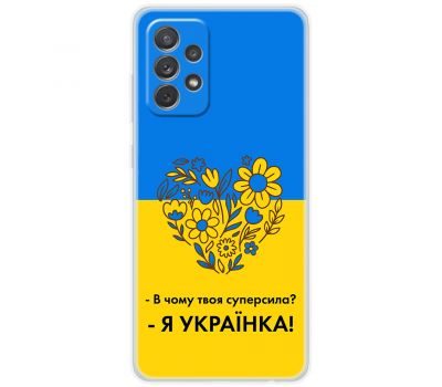 Чохол для Samsung Galaxy A72 MixCase патріотичні я Українка