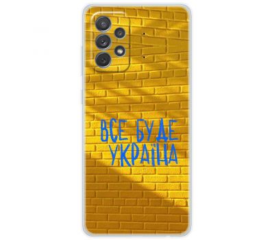 Чохол для Samsung Galaxy A72 MixCase патріотичні все буде Україна